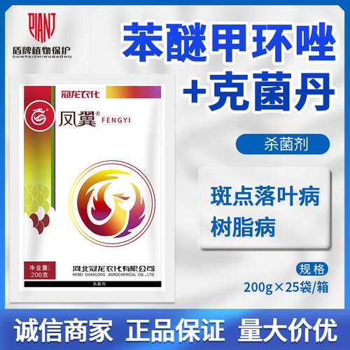 凤翼50%苯醚甲环唑克菌丹杀菌剂