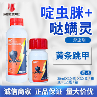 曹达 锋甲20%啶虫脒哒螨灵甘蓝包菜卷心菜黄条跳甲农药杀虫剂