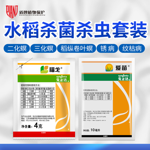 先正达福戈爱苗氯虫噻虫嗪苯甲丙环唑水稻专用杀虫剂杀菌剂农药