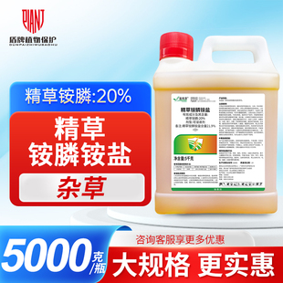 益禾倍21.9%精草铵膦铵盐正品除草剂精草胺磷草铵膦草安磷草农药