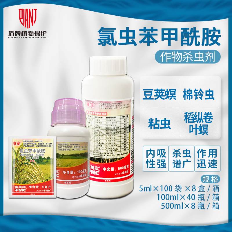 美国杜邦康宽高效氯虫苯甲酰胺