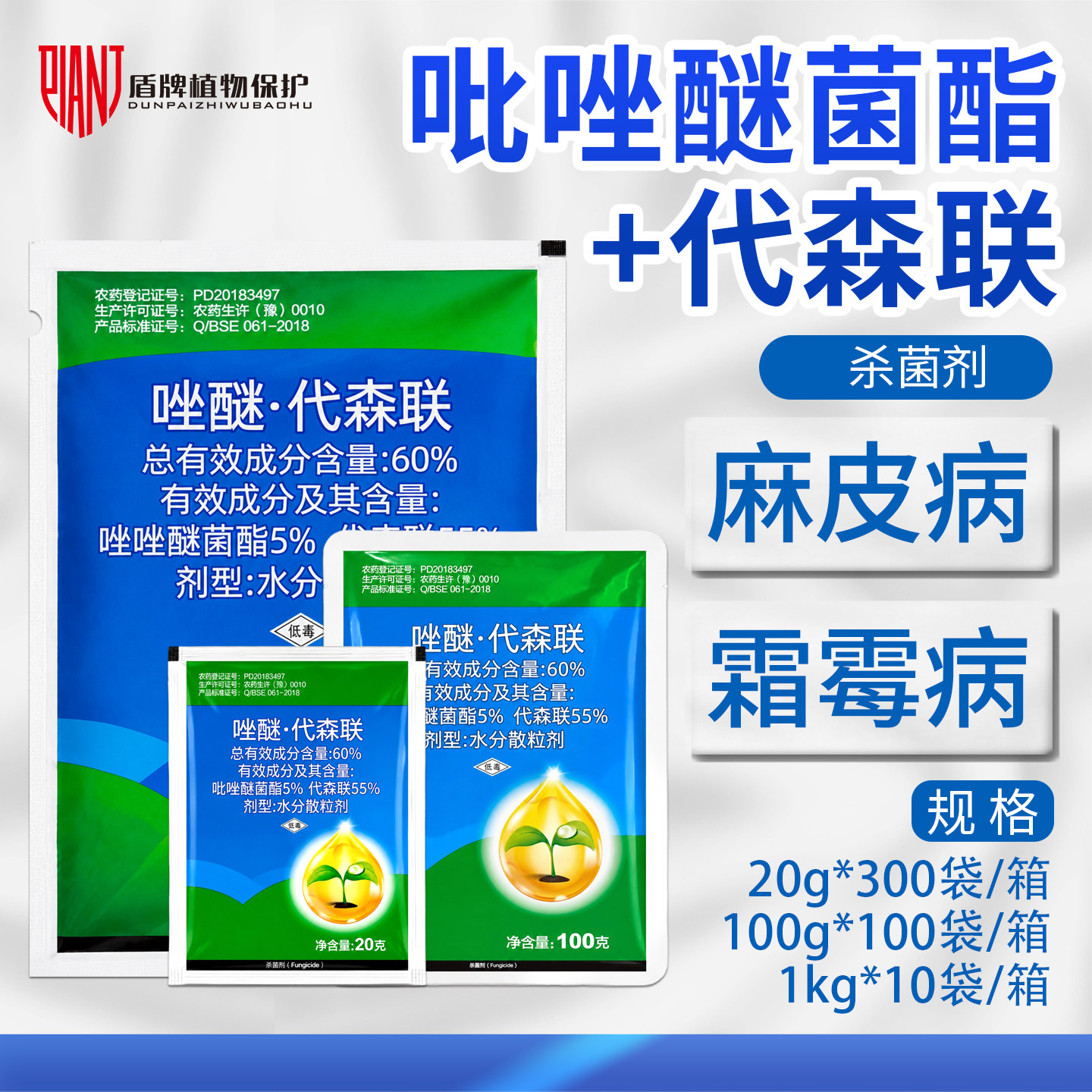 沪联沪福60%唑醚代森联