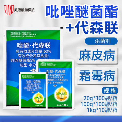 沪联沪福60%唑醚代森联