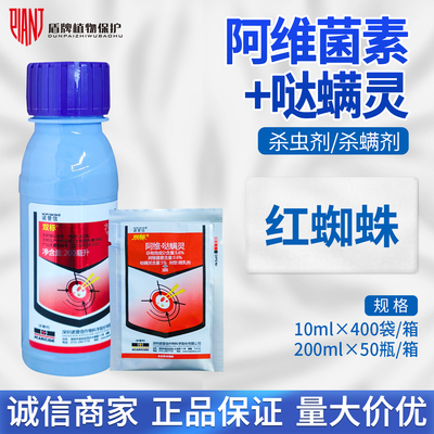 诺普信双标杀螨红蜘蛛农药杀虫剂