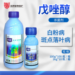 诺普信齐泰43%戊唑醇苹果树斑点落叶病枸杞白粉病农药杀菌剂100g