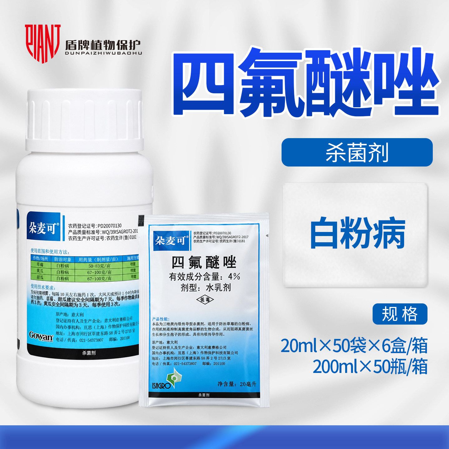意大利意赛格朵麦可4%四氟醚唑草莓黄瓜甜瓜白粉病杀菌剂20-200ml