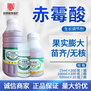 新瑞丰 瑞丰3%赤霉酸赤霉素果实增大无核苗齐制种植物生长调节剂