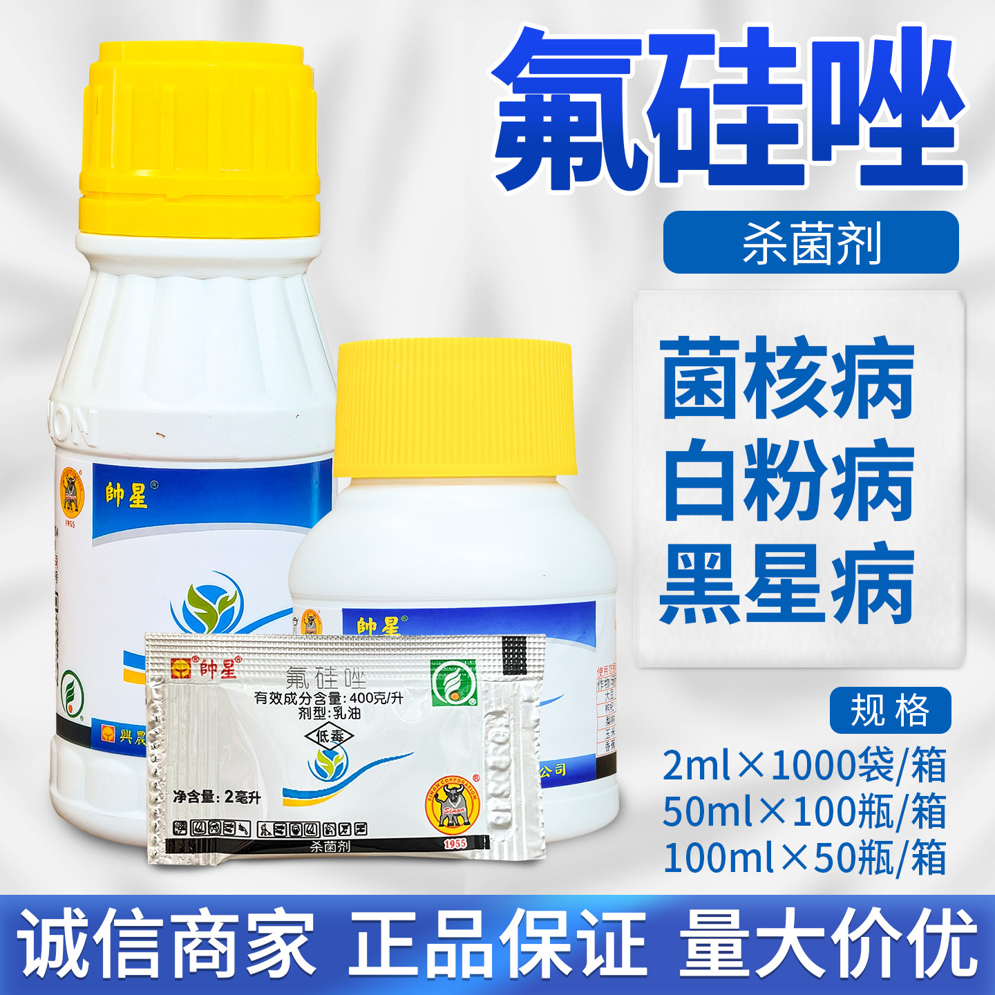 台湾兴农帅星400克/升氟硅唑大豆玉米菌核白粉病黑星病农药杀菌剂图片