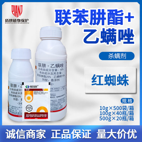笃稳 40%联苯肼酯乙螨唑柑橘树杀红蜘蛛农药杀虫杀螨剂打虫药