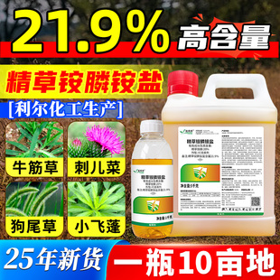 益禾倍21.9%精草铵膦铵盐正品除草剂精草胺磷膦草铵磷除杂草农药