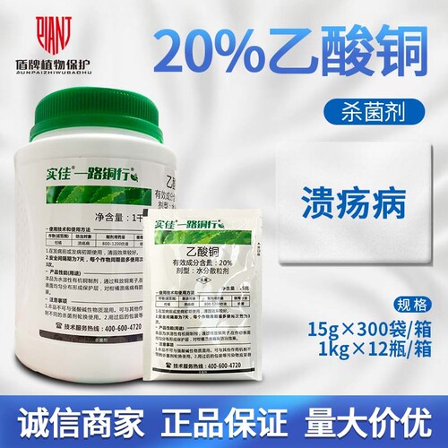 实佳一路铜行乙酸铜溃疡杀菌剂