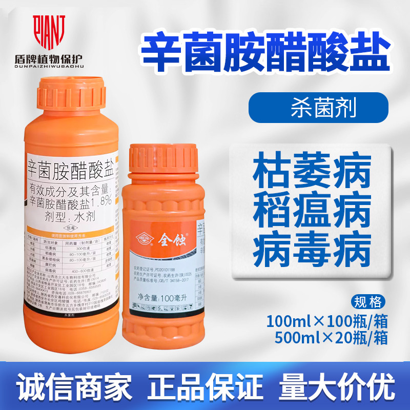 国光 全蚀 1.8%辛菌胺醋酸盐苹果树水稻棉花腐烂病水剂农药杀菌剂