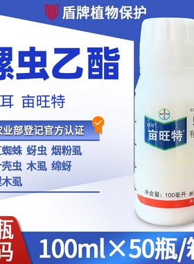 德国拜耳亩旺特螺虫乙酯乙脂柑橘苹果蚧壳虫烟粉虱蚜虫农药杀虫剂