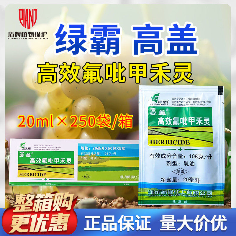 箱装20ml*250袋绿霸高盖高效氟吡甲禾灵农药春夏大豆田除草剂