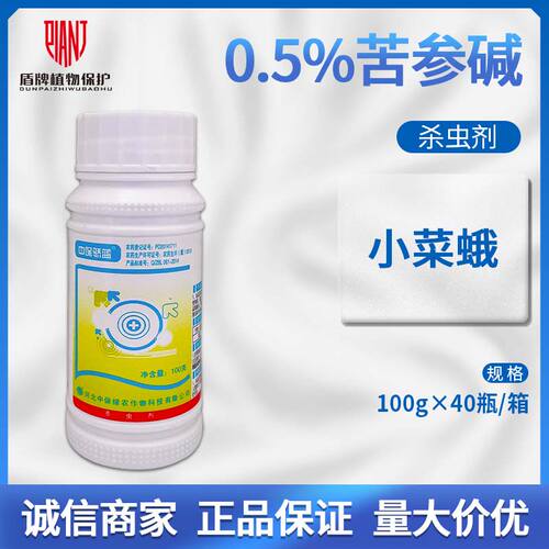 中保骄蓝0.5%苦参碱农药杀虫剂