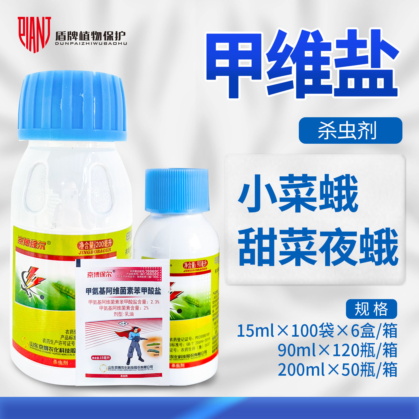 京博保尔甲维盐玉米螟农药杀虫剂图片