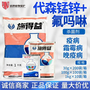 中化施得益 氟吗啉+代森锰锌 黄瓜霜霉病番茄晚疫病农药杀菌剂30g