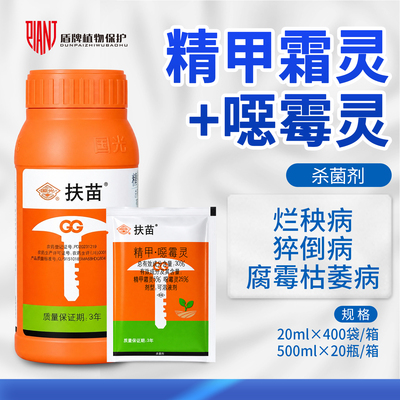 国光 扶苗30%精甲霜灵噁霉灵烂秧病猝倒病腐霉枯萎病农药杀菌剂