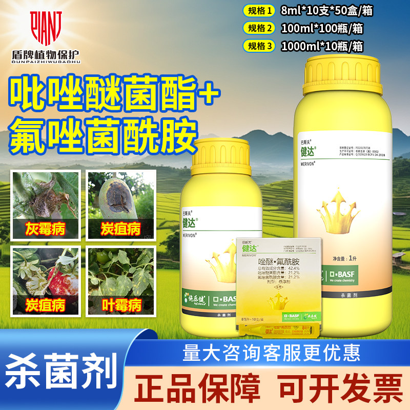 德国巴斯夫健达草莓葡萄芒果西瓜黄瓜灰霉病白粉病杀菌剂农药