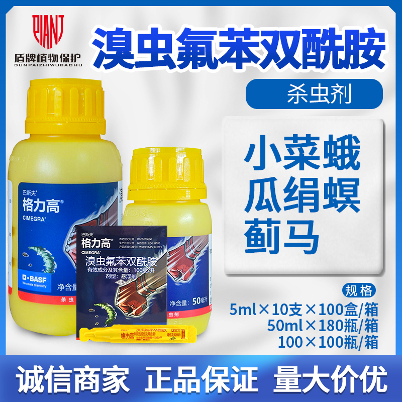 巴斯夫10%溴虫氟苯双酰胺杀虫剂