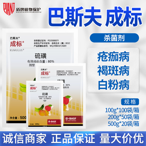 巴斯夫成标硫磺疮痂病农药杀菌剂