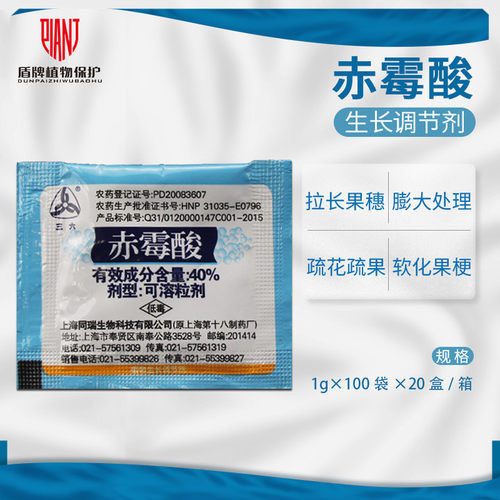 上海同瑞三六赤霉酸生长调节剂