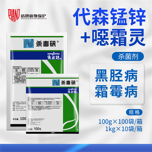 先正达杀毒矾代森锰锌进口杀菌剂