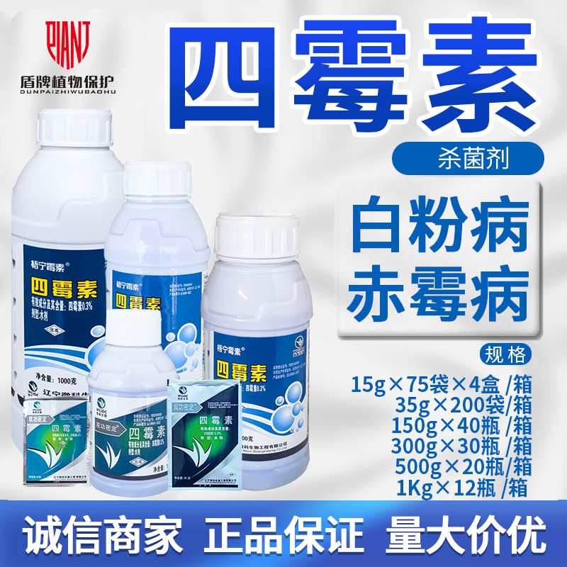 四霉素植物蔬菜农药细菌性角斑病