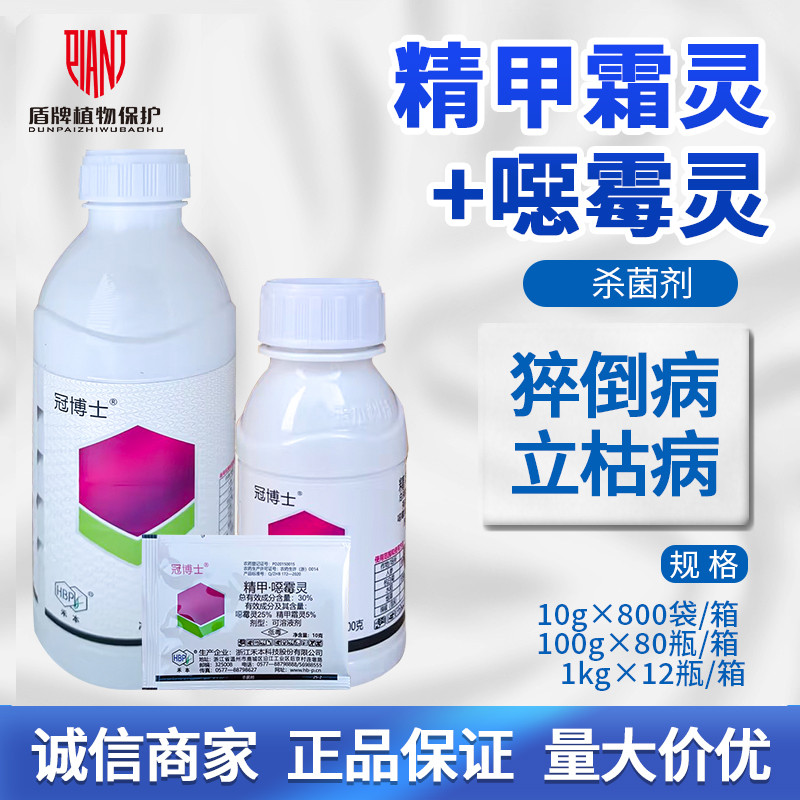 禾本冠博士猝倒病立枯病杀菌剂