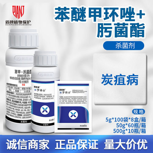 梦骑士0%苯醚甲环唑肟菌酯杀菌剂