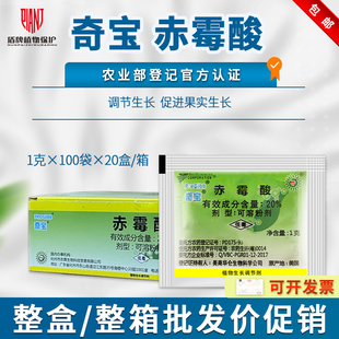 【奇宝1g整盒整箱促销】美国奇宝20%赤霉酸920葡萄植物生长调节剂
