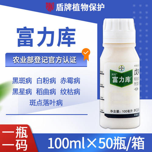 拜耳富力库戊唑醇白粉病杀菌剂