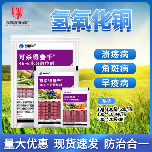 科迪华杜邦氢氧化铜蔬菜杀菌剂