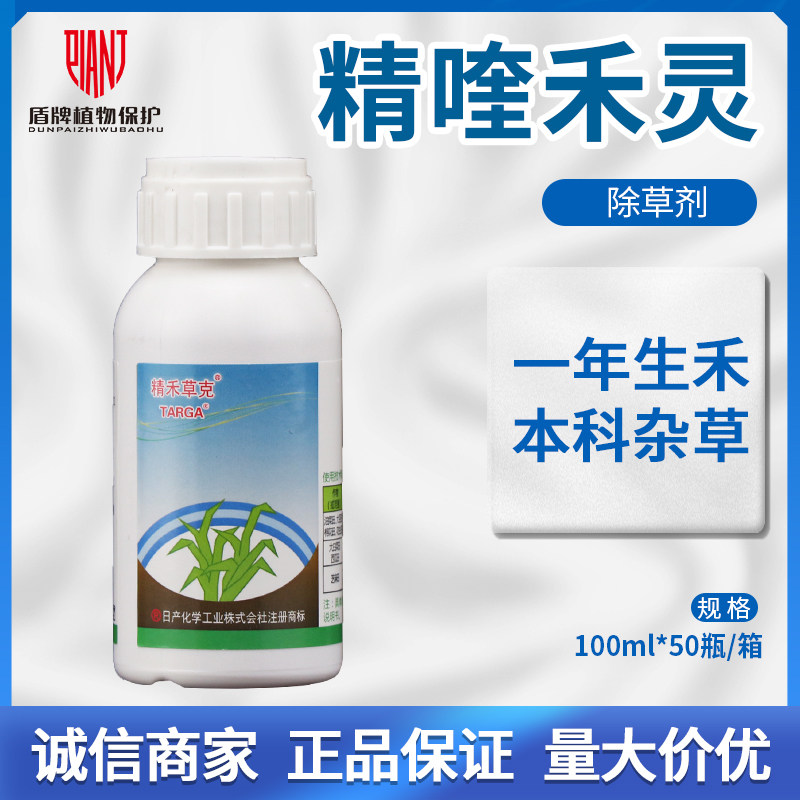 日本精禾草克 5%精喹禾灵花生棉花田一年生禾本科杂草除草剂100ml