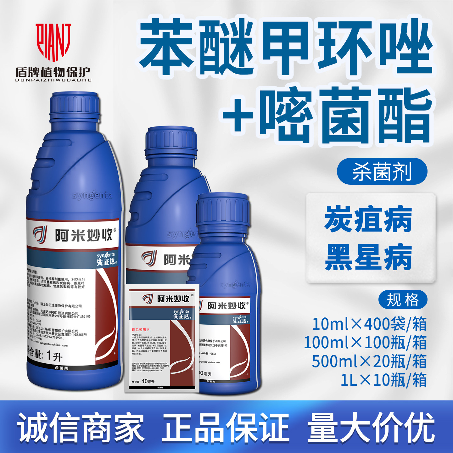 先正达阿米妙收金棠苯甲嘧菌酯脂柑橘西瓜炭疽病蔓枯病农药杀菌剂
