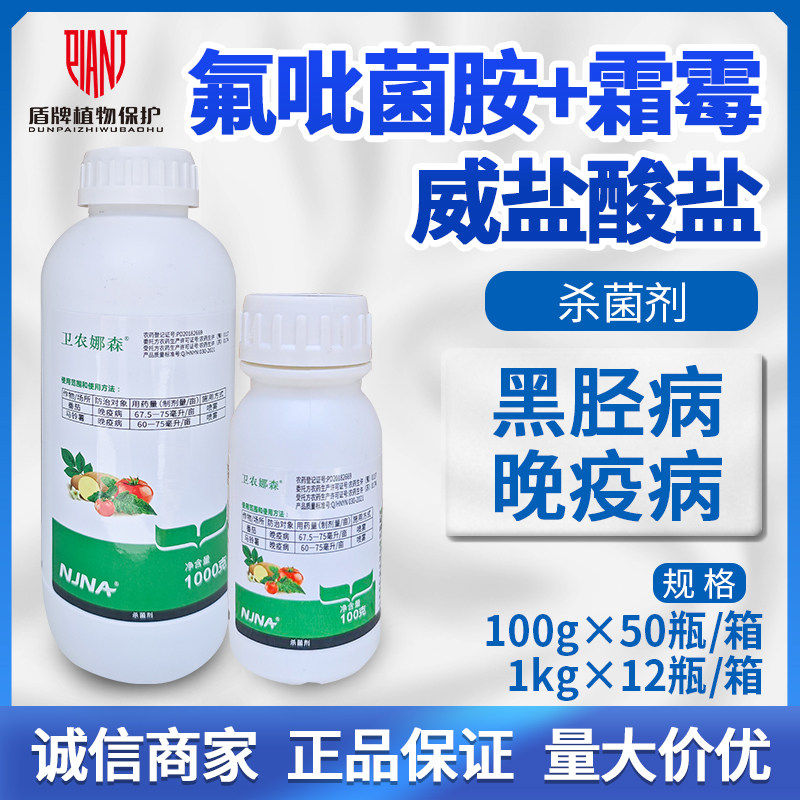 南京南农卫农娜森687.5克/升氟吡菌胺霜霉威盐酸盐疫病农药杀菌剂