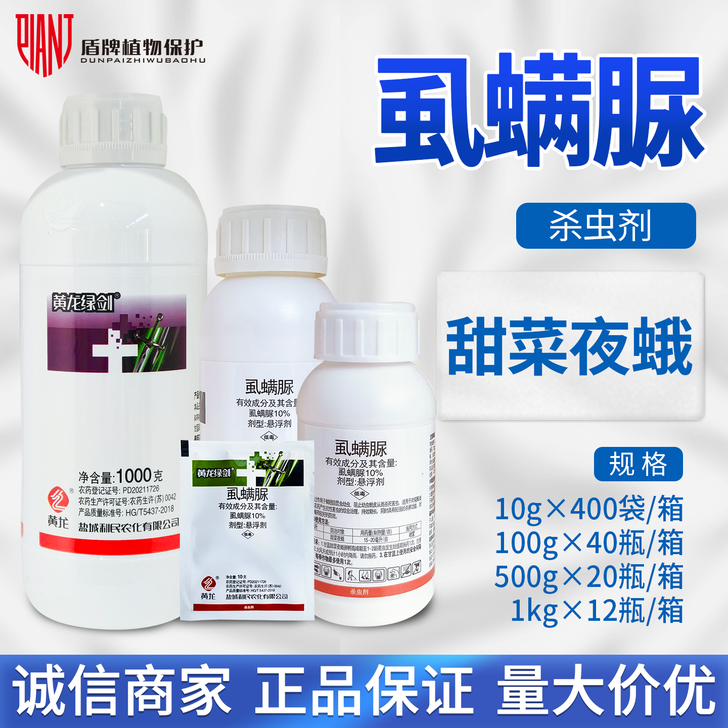 黄龙绿剑甘蓝甜菜夜蛾杀虫剂