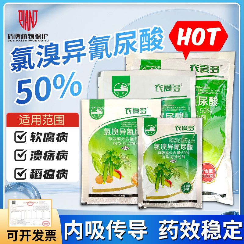 50%真菌细菌病毒病氯溴异氰尿酸