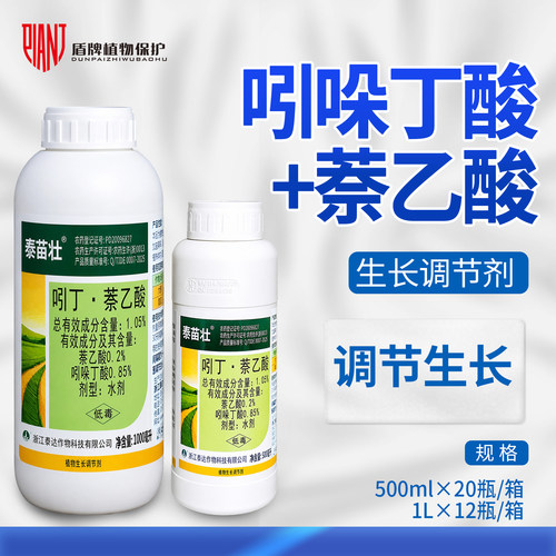 泰苗壮吲哚萘乙酸吲哚丁酸