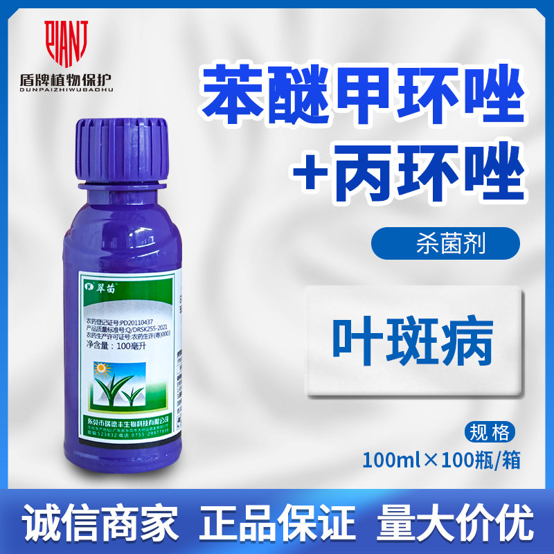 瑞德丰翠苗苯醚甲环唑丙环唑香蕉叶斑病杀菌剂农资乳油农药100ml图片