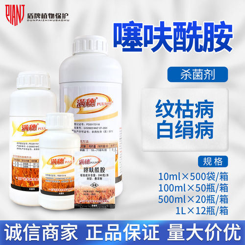 满穗240克/升噻呋酰胺水稻纹枯病韭菜白绢病杀菌剂农药噻呋先胺