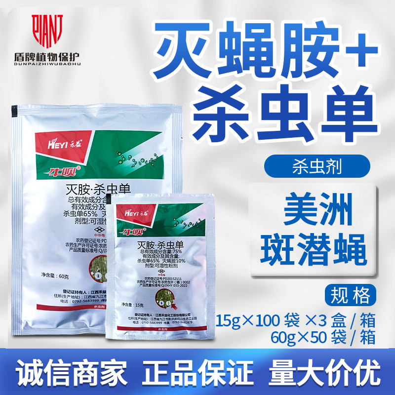 禾益 牛呗 75%灭蝇胺杀虫单可湿性粉剂 菜豆美洲斑潜蝇农药杀虫剂