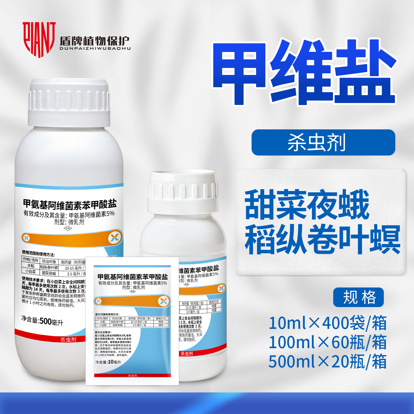 保田派5%甲维盐杀虫剂水稻稻纵卷叶螟白菜甜菜夜蛾除虫农药奔流图片