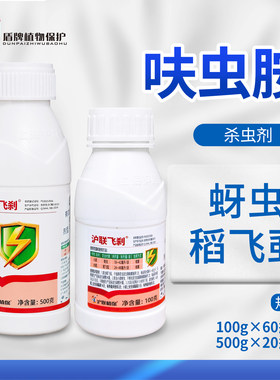 沪联飞刹25%呋虫胺农药杀虫剂
