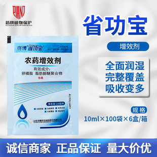 京博 省功宝 卵磷脂脂防醇醚聚合物展着剂增效剂杀菌助剂