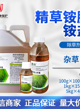 利尔 奥秋 21.9%精草铵膦铵盐可溶液剂非耕地杂草农药除草剂