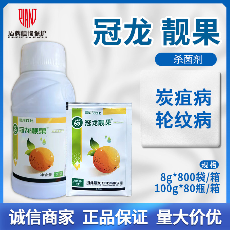 冠龙 靓果40%二氰蒽醌吡唑醚菌酯柑橘苹果炭疽病轮纹病农药杀菌剂 - 实物图