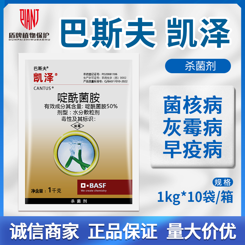 德国巴斯夫 凯泽 50%啶酰菌胺葡萄草莓菌核病灰霉病农药杀菌剂1kg