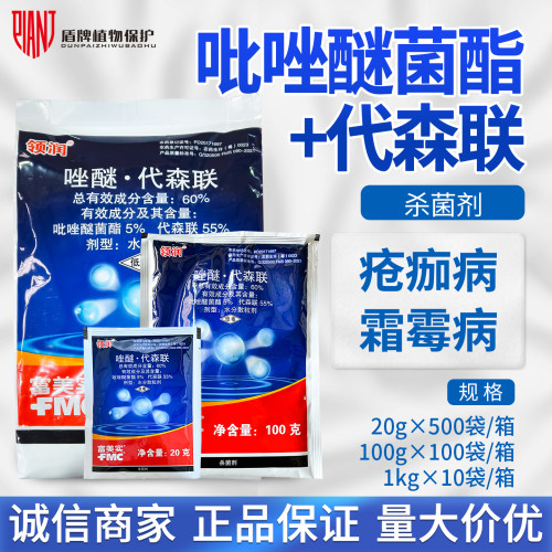富美实 领润 60%吡唑醚菌酯·代森联疮痂病黄瓜霜霉病农药杀菌剂