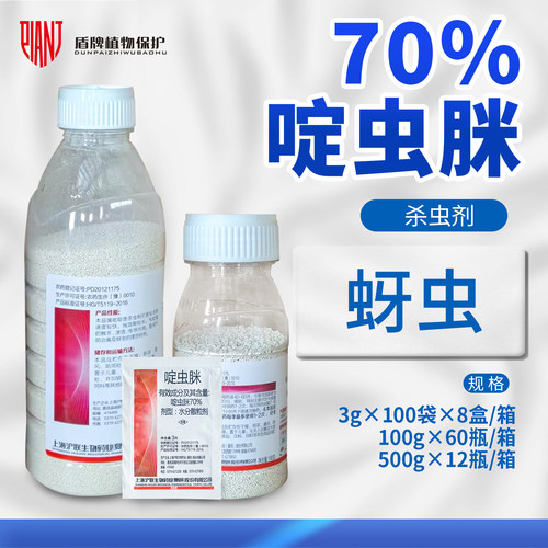 70%吡虫啉桃hpp杀虫剂